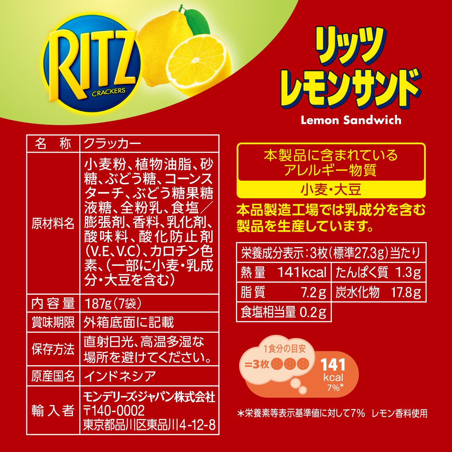 Amazon.co.jp: モンデリーズ リッツ ファミリーパック レモンサンド